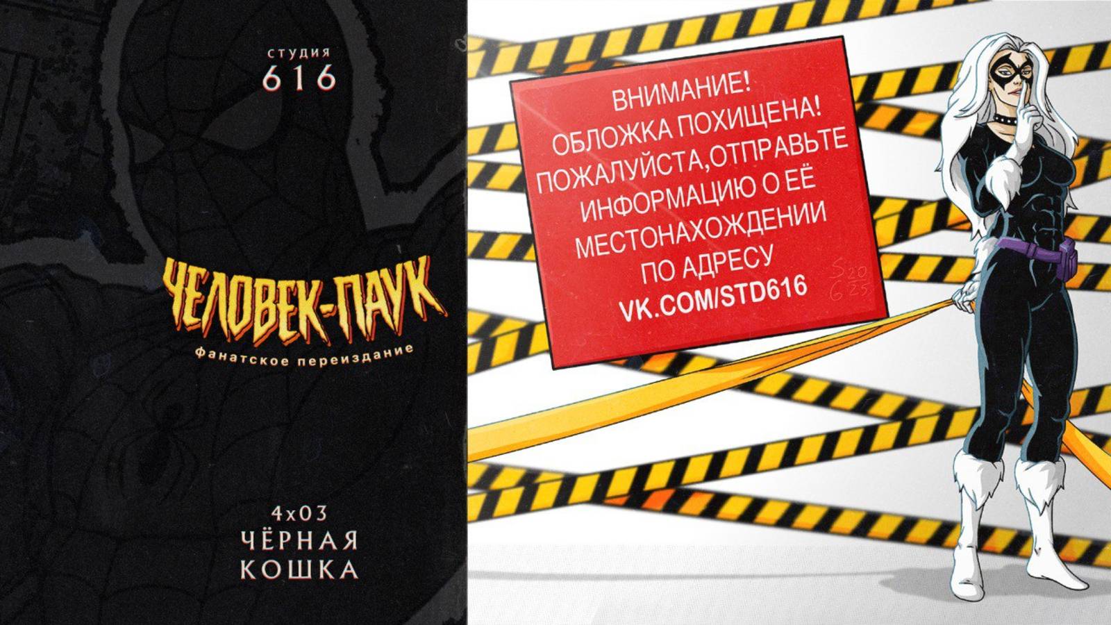 Человек-Паук (1994-1998) — 4 сезон 3 серия (Чёрная Кошка) | Spider-Man (Дубляж Студия 616)