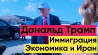 Дональд Трамп разочарование от разговора с Путиным а также Зеленский Байден Иран сделка с CBS [get-s