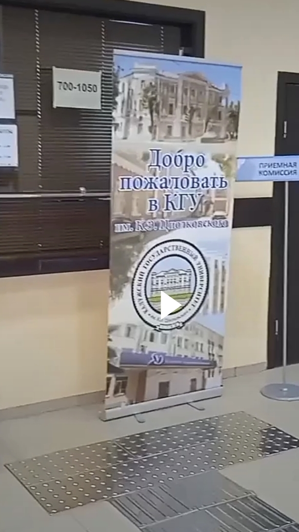 ПОСТУПИЛ В КГУ ИМ. ЦИОЛКОВСКОГО!