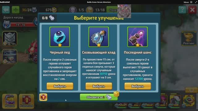 Battle Arena: Битвы героев! 261 😈🙈👿