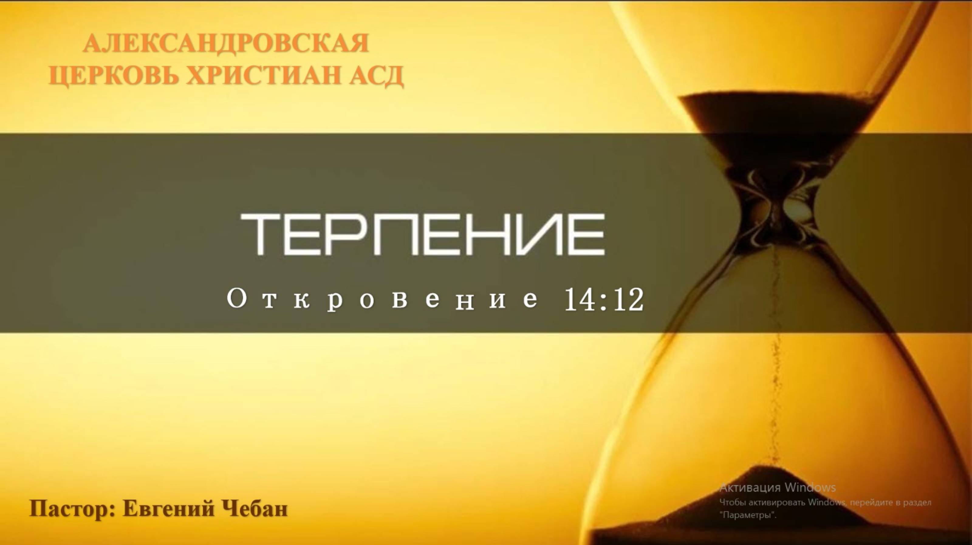 Проповедь 