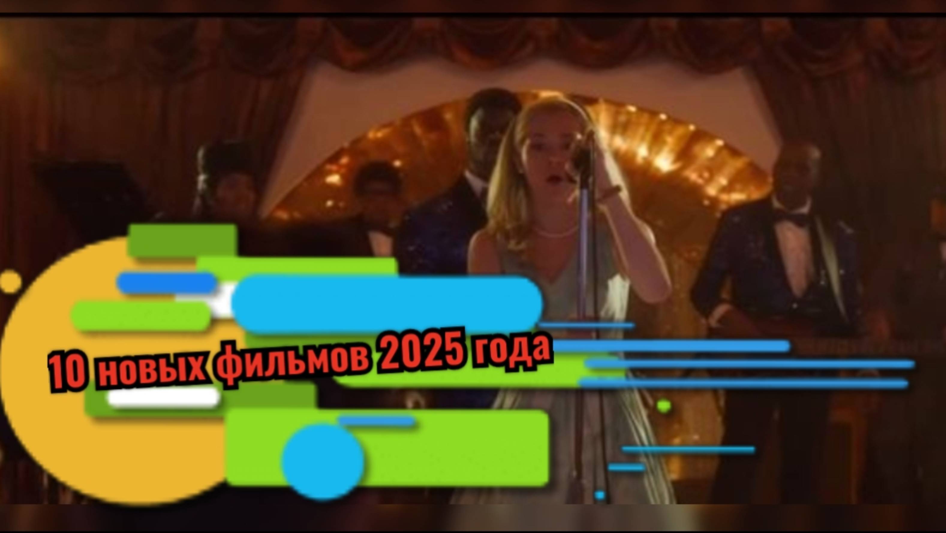 🍿10 ФИЛЬМОВ🎥2025 . ЧТО ПОСМОТРЕТЬ ВЕЧЕРОМ . КИНО КОТОРОЕ ВАМ ПОНРАВИТСЯ 🍿
