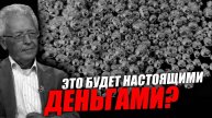 Наиболее вероятный сценарий развития событий в мире финансов Валентин Катасонов и Даниил Сачков