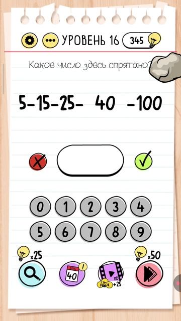 Уровень 16. Brain test Хитрые головоломки Какое число здесь спрятано Как пройти игру Brain Test