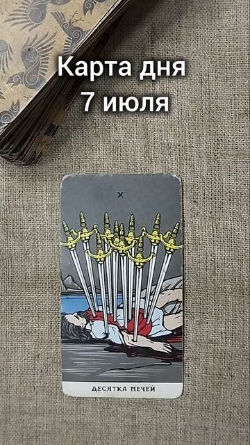 Карта дня 7 июля