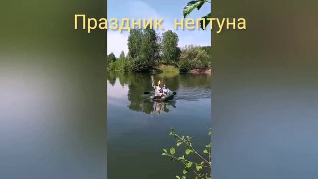 Праздник Нептуна-Ивана Купалы⚓🤩⚓