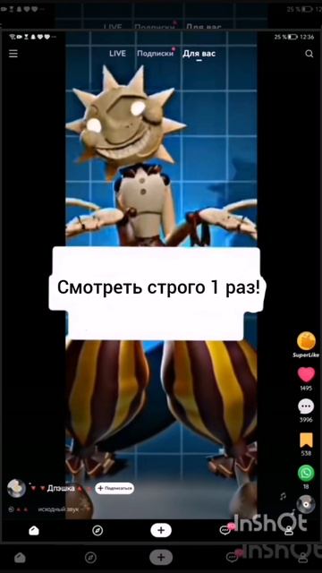 Смотреть строго 1 раз!