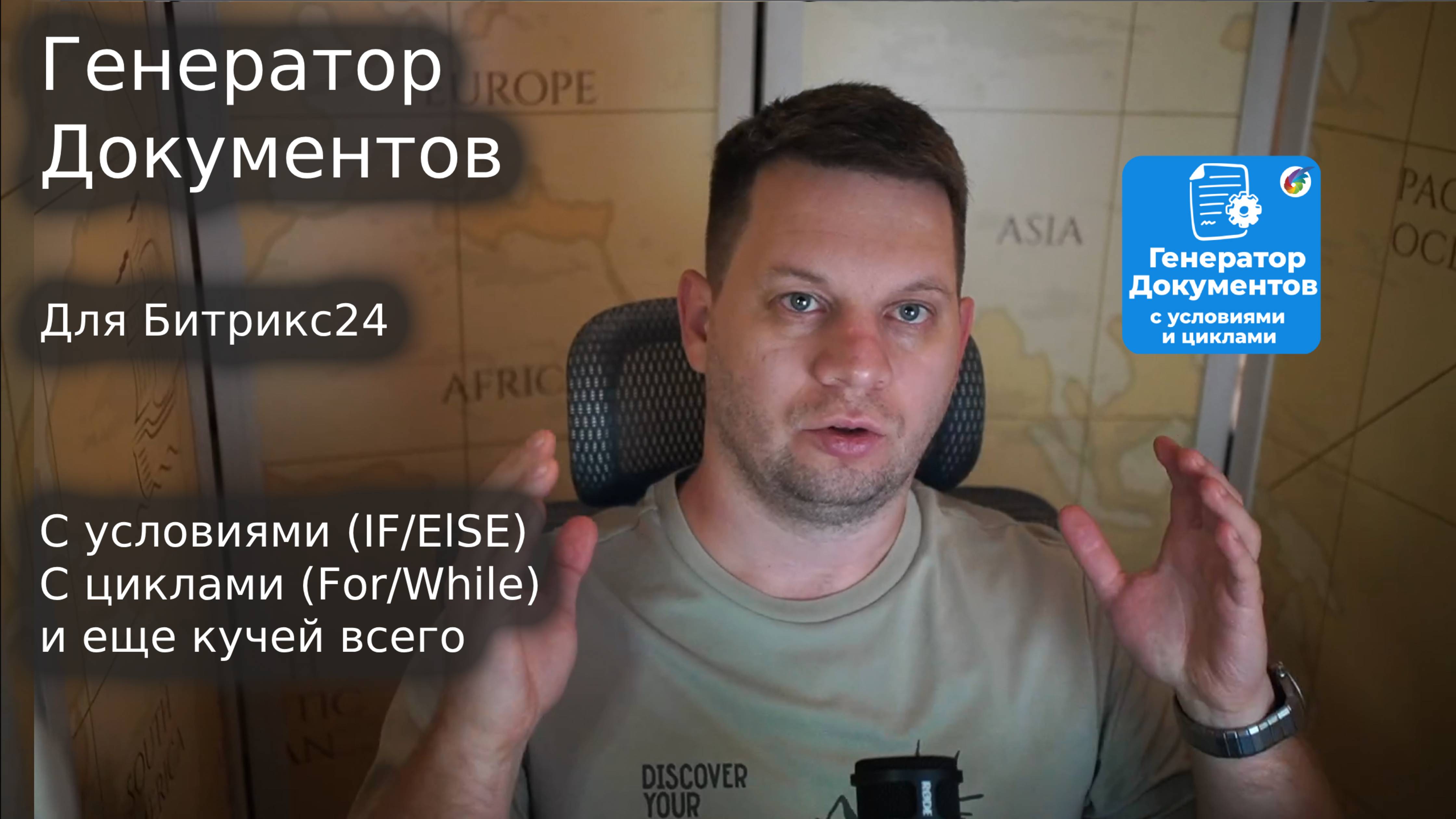 🔥 Генератор документов для Битрикс24 | Революционное решение для сложных шаблонов | БЕСПЛАТНО