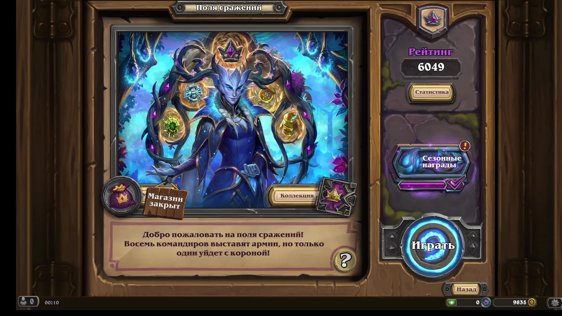 Hearthstone