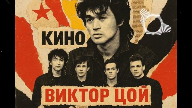 Мы не плачем — песня от нейросети в стиле группы Кино