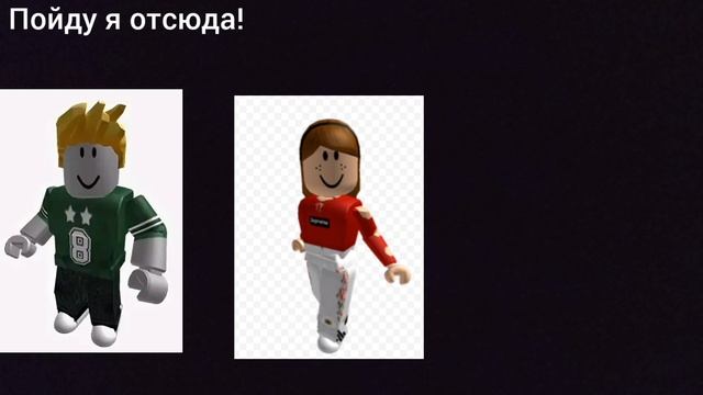 история роблокс 1 часть