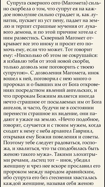 Преподобный Максим Грек об исламе