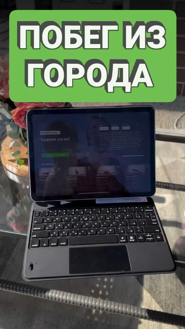 Почему многие  массово переезжают за город?! Читай в описании #удаленка #блогер #маркетолог #эксперт