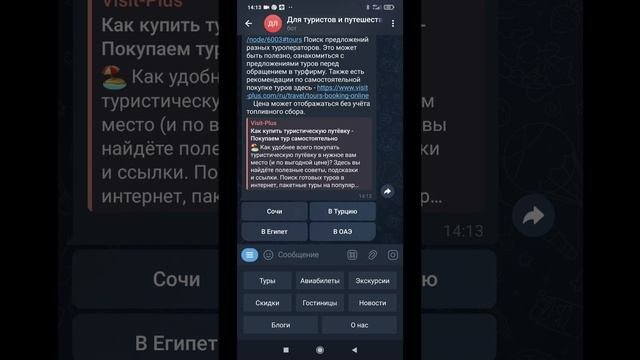 Телеграм-бот для путешественников