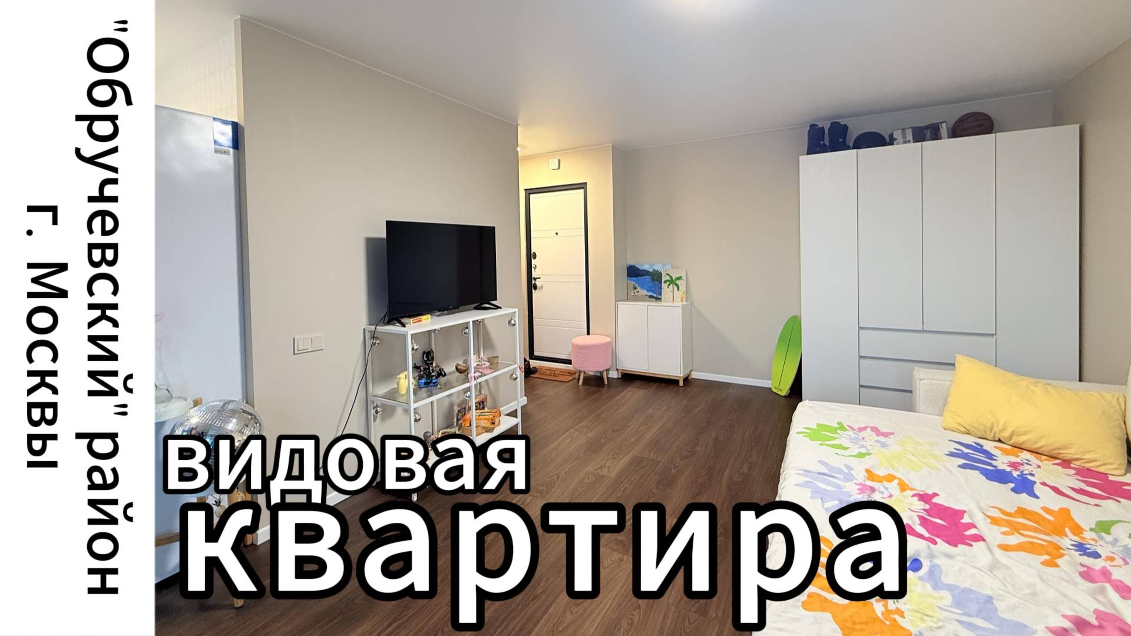 Обзор на видовую квартиру в одном из самых экологически чистых районов Москвы "Обручевский"!