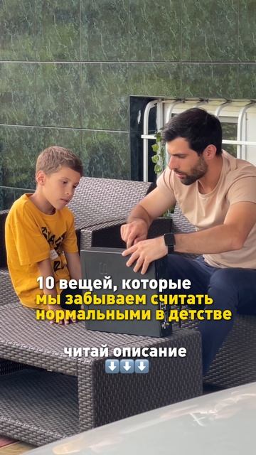 10 вещей, которые мы забываем считать нормальными в детстве