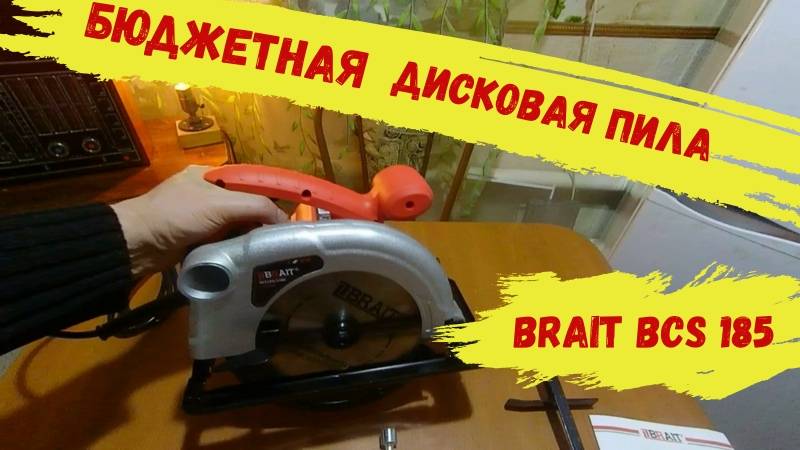 Пила циркулярная BRAIT 1400