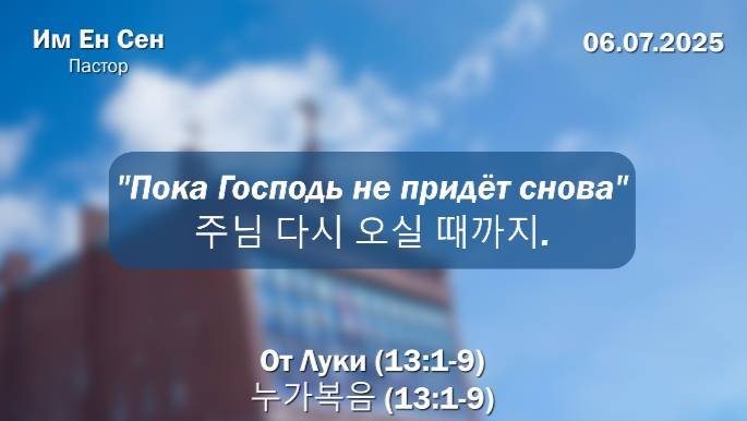 Воскресное Богослужение 06.07.2025