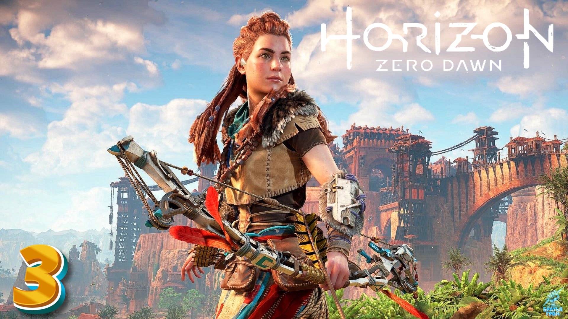 Horizon Zero Dawn ► СТРИМ #3