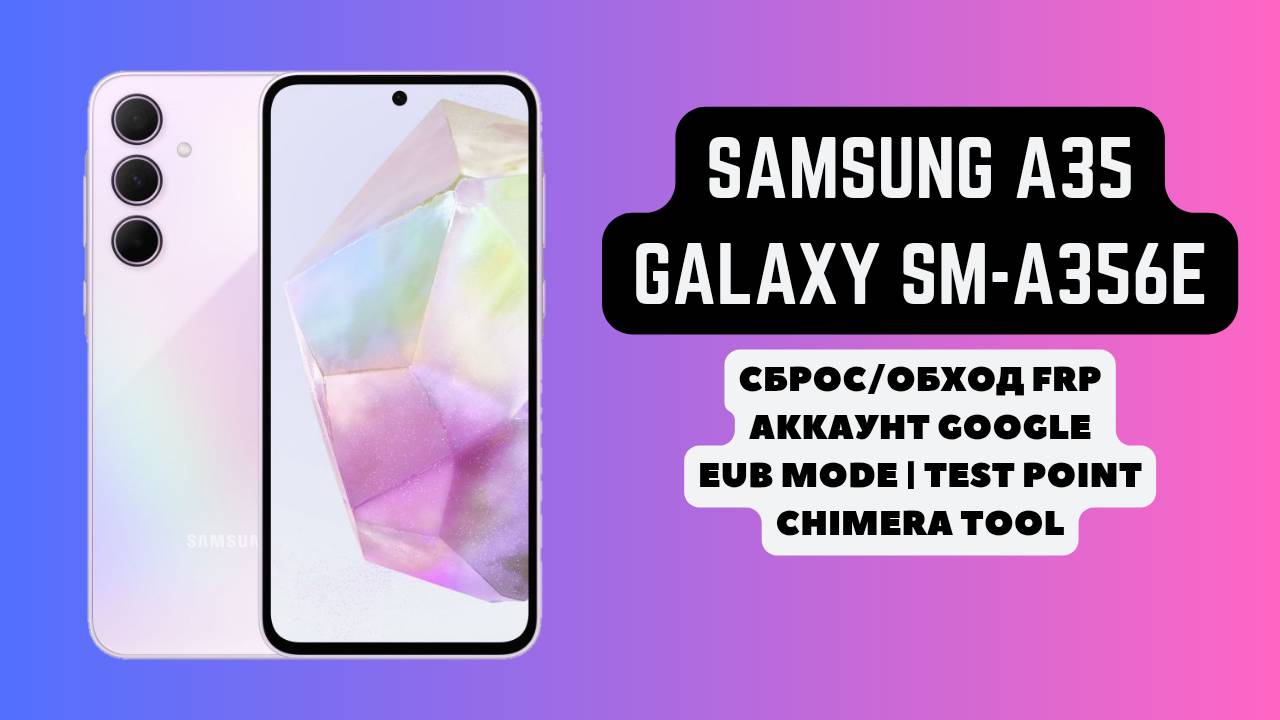Samsung Galaxy A35 (SM-A356E). FRP! Сброс/обход аккаунта гугл google. EUB Mode test point. Chimera