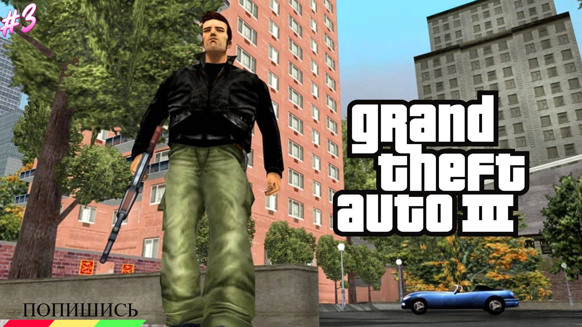 3. Привези мне Мисти