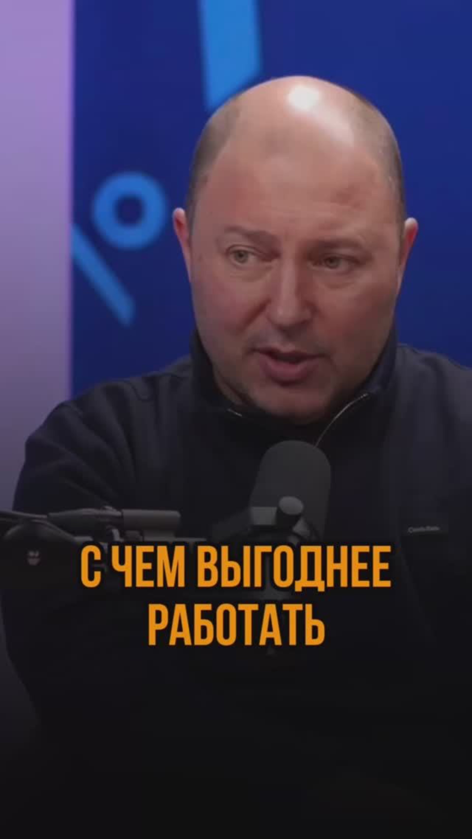 С чем выгоднее работать