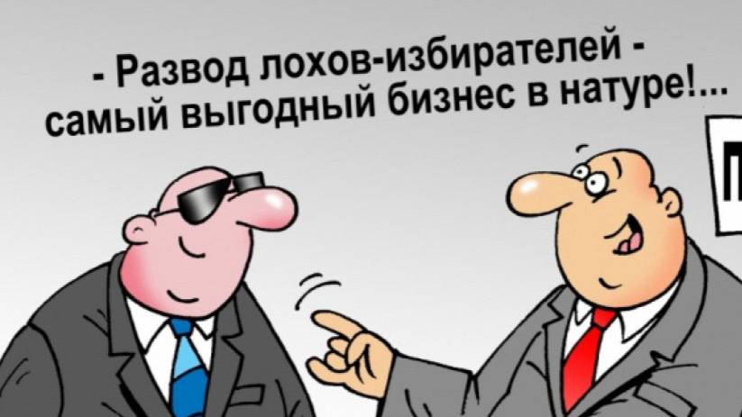 Разводим Лохов как Баранов
