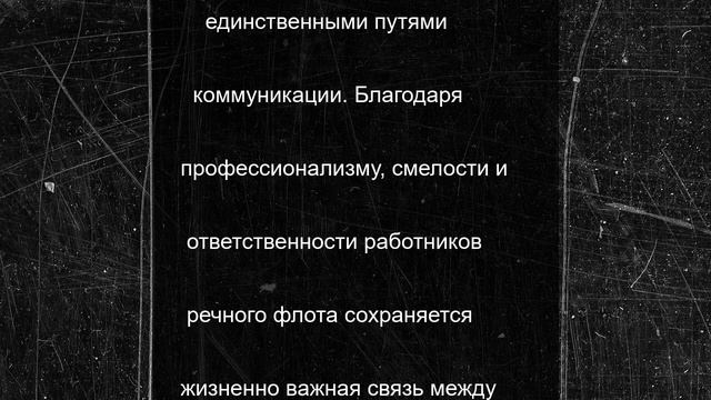 Министр транспорта Якутии поздравил работников морского и речного флота с профессиональным празднико