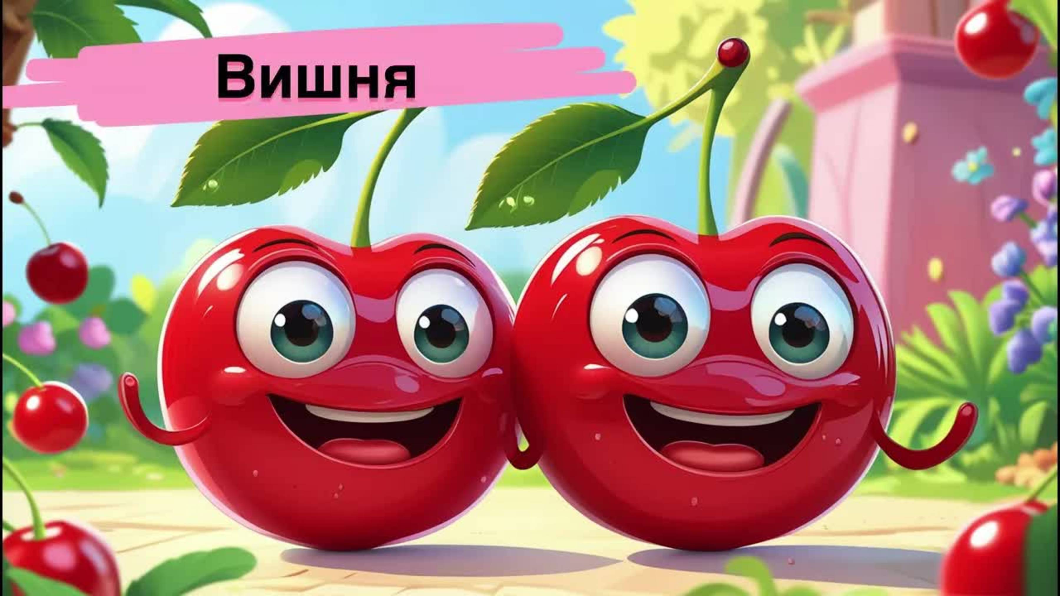 Учим фрукты 🍎🍌 | Весёлое обучение для детей