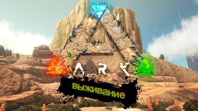 ARK Survival Evolved