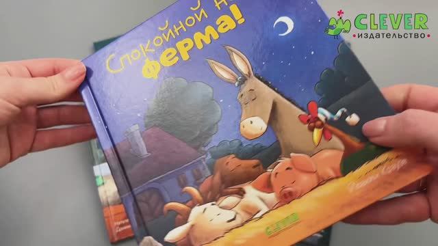 Комплект 6. Сказка на ночь. Спокойной ночи, лесные зверята!