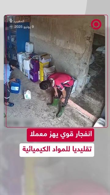 خلط خاطئ لمواد كيميائية يؤدي لانفجار عنيف داخل معمل تقليدي