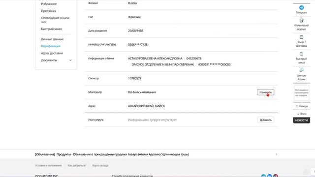 Смена центра Атоми на сайте