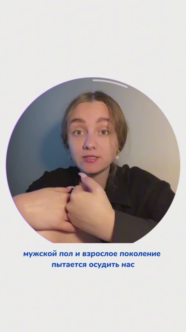 Почему нас осуждают?!