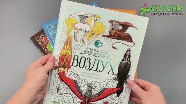 Комплект 3. Мифы и легенды волшебных существ. Вода