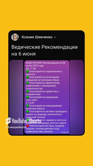 Ведические Рекомендации на 6 июня 2025 #советастролога #ведическаяастрология #shorts
