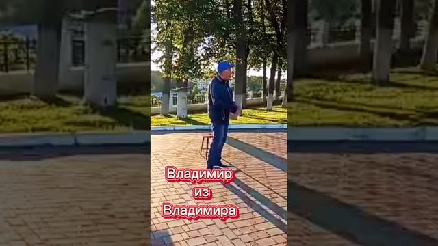 1000067036.mp4 Владимир из Владимира