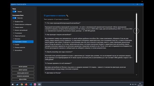 Обзор ПО для чат-бота
