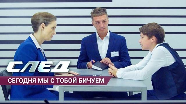 СЛЕД