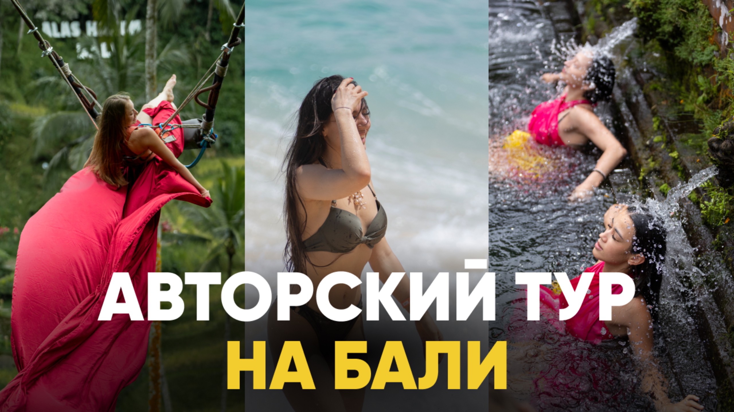 Активный тур на Бали, 12 дней по трем островам