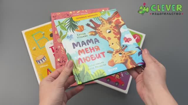 Комплект 7. Семейные ценности. Мама меня любит