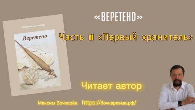 Книга «Векавес» часть 11