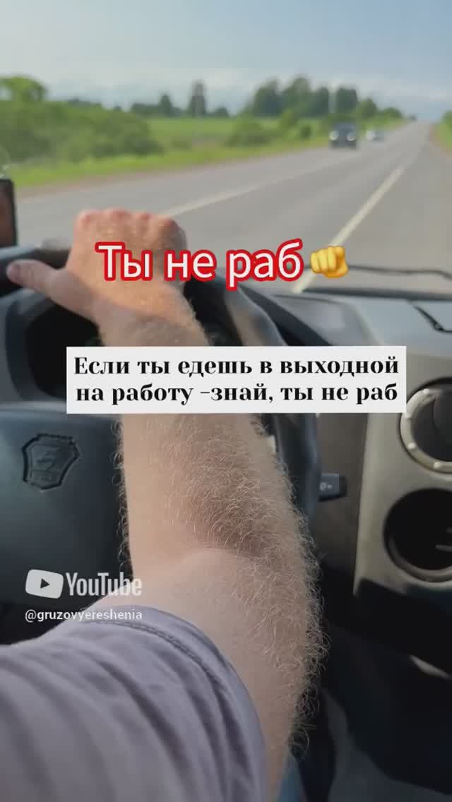 Продолжаем работать, We are working💪 #грузовыерешения #automobile #shortvideo #юмор