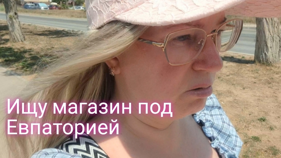 Поиск магазина в отпуске в Крыму