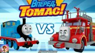 ТОМАС И ЕГО ДРУЗЬЯ / ВПЕРЁД НАВСТРЕЧУ НОВЫМ ПРИКЛЮЧЕНИЯМ / ГОНКИ ПОЕЗДОВ / ДЕТСКАЯ ВСЕЛЕННАЯ