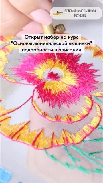 Набор на курс основы люневильской вышивки