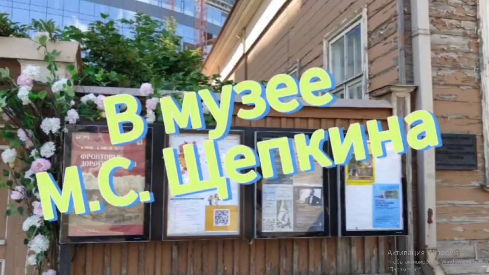 В музее М.С. Щепкина