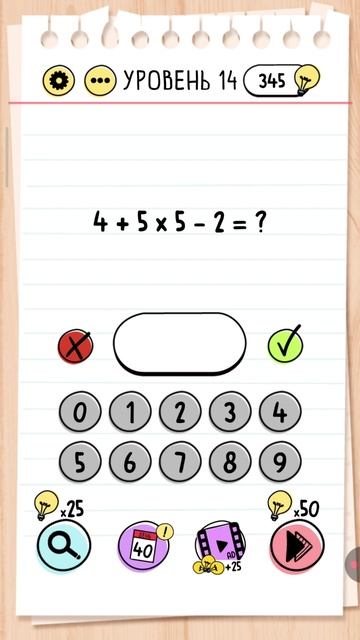 Уровень 14. Brain test Хитрые головоломки Реши пример 4+5*5-2=? Как пройти игру Brain Test