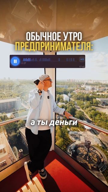 Утро предпринимателя