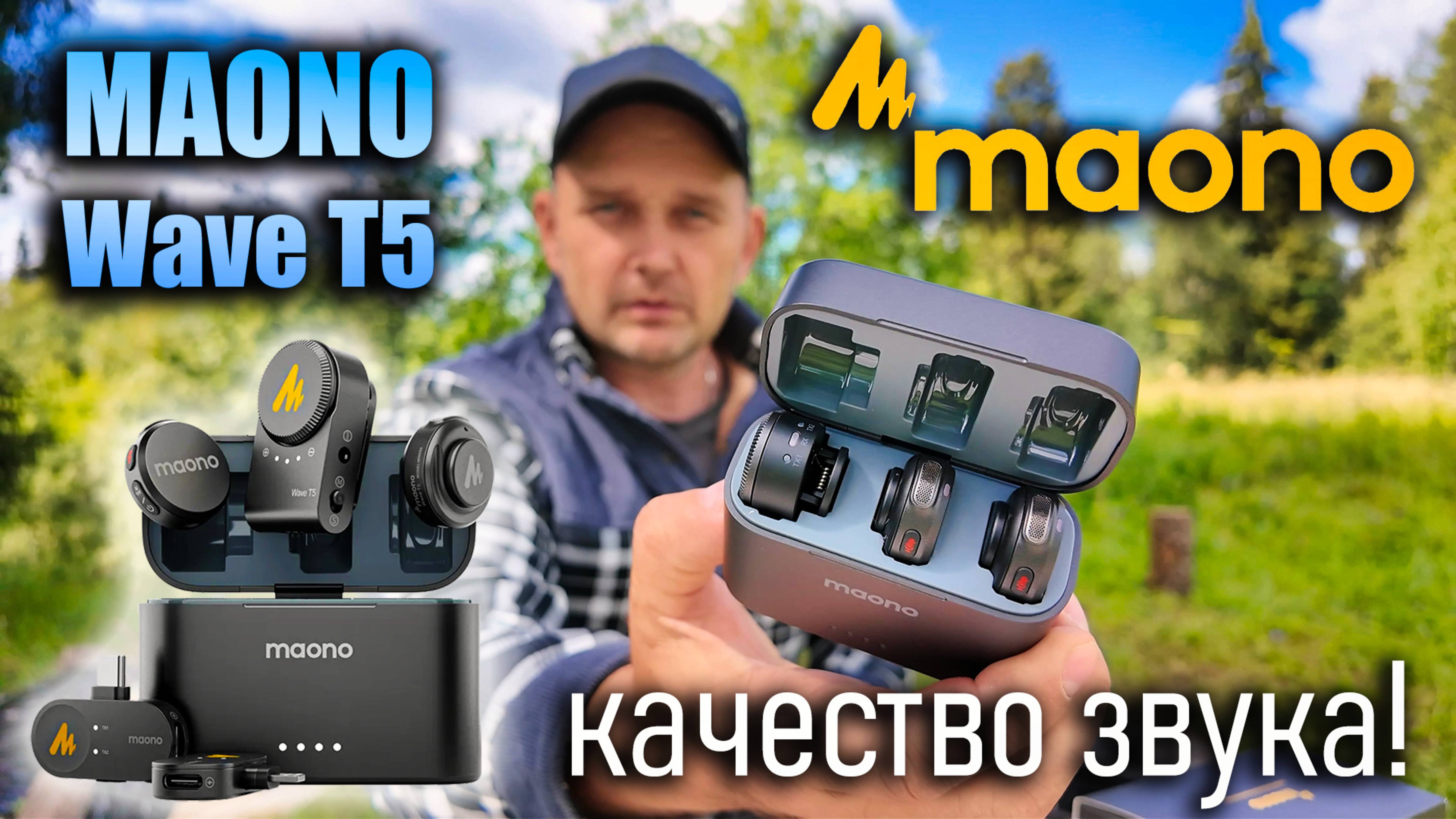 Беспроводной микрофон Maono Wave T5  – шумоподавление, дальность 300 метров, качество звука!
